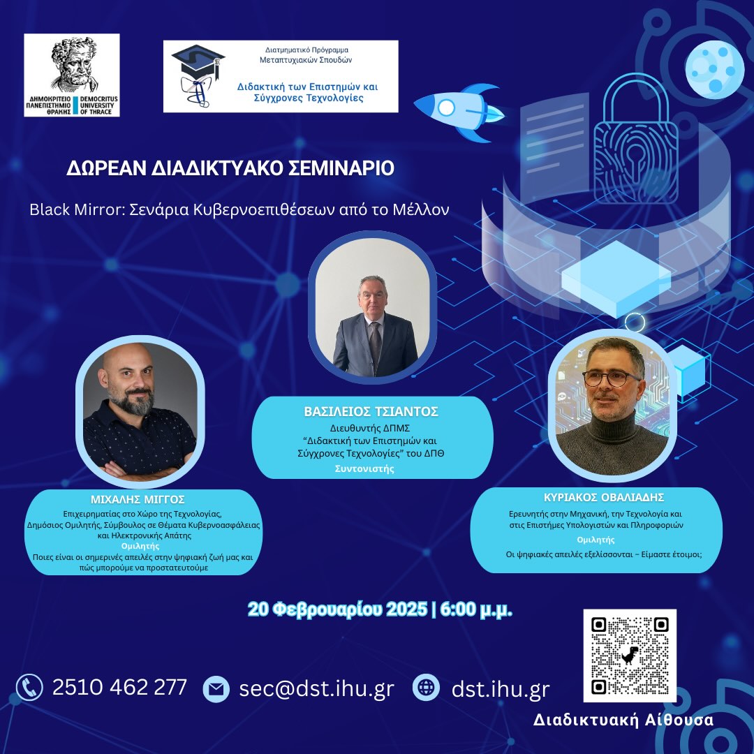 Democritus University of Thrace 2025