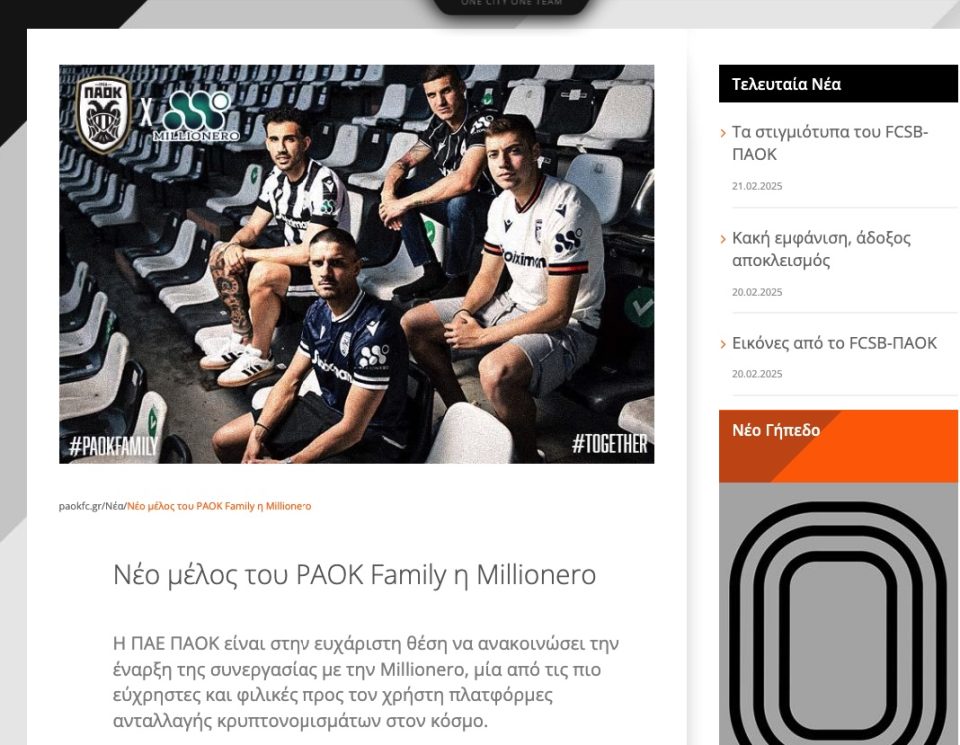 millionero.com paok ΠΑΟΚ